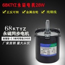 交流同步电机68KTYZ永磁慢速220V马达28W双向可控齿轮减速电动机