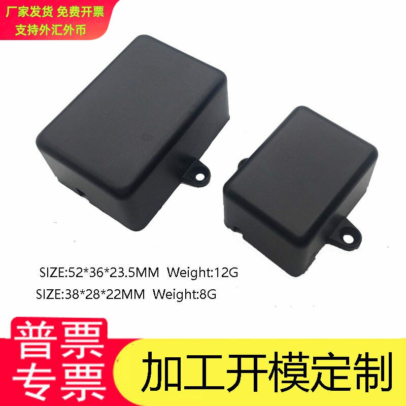 DIY塑料外壳通用PCB板壳体电源模块仪表仪器盒子塑胶机箱加工生产