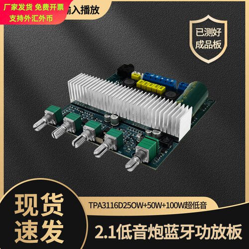 TPA3116蓝牙5.02.1超重低音炮数字功放板12-24V成品板高保真