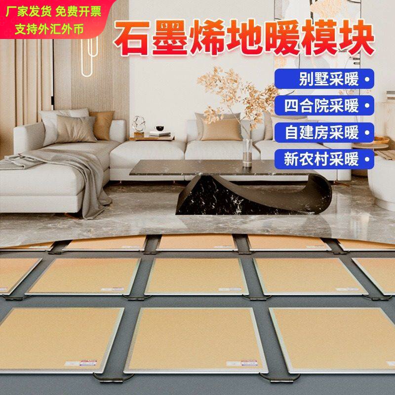 暖匠石墨烯地暖模块套装
