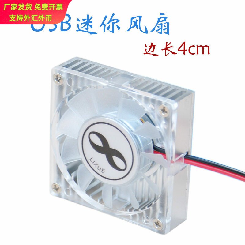 usb显卡散热器路由器南北桥风扇手机半导体硬盘芯片5v超薄4cm