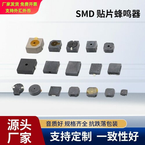 贴片蜂鸣器 微型smd压电陶瓷3V蜂鸣器无源电磁式7525耐高温蜂鸣器