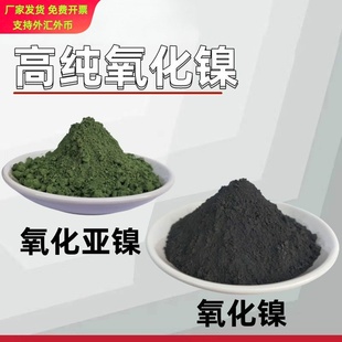 氧化镍粉末 绿色氧化亚镍NiO黑色三氧化二镍蓄电池级球形氢氧化镍