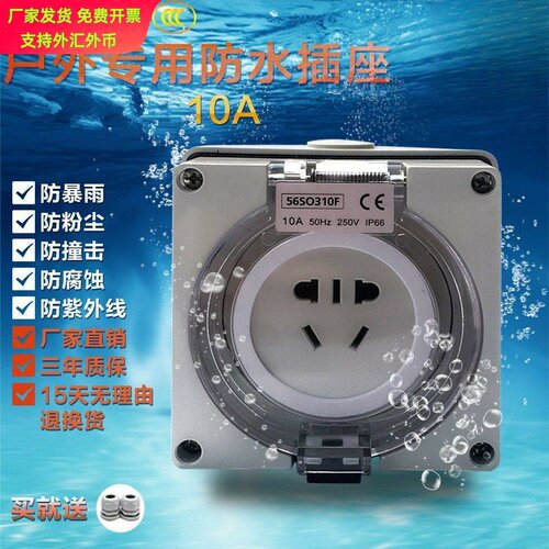 户外防水防爆10A明暗装插座