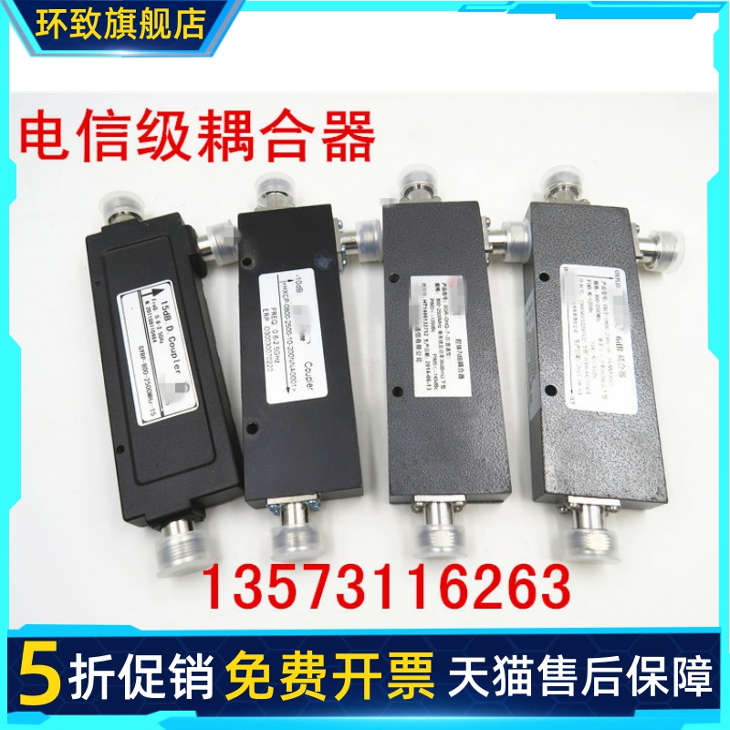腔体耦合器5db,6db,7db,10db,15db,20db,信号wlan wifi