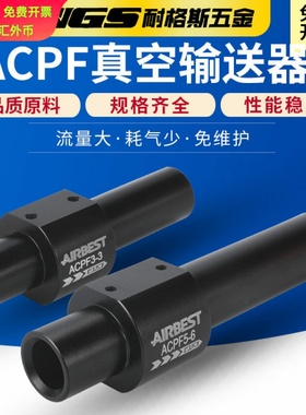 AIRBEST真空发生器气力输送器空气放大器ACP250 500 ACPF3-3