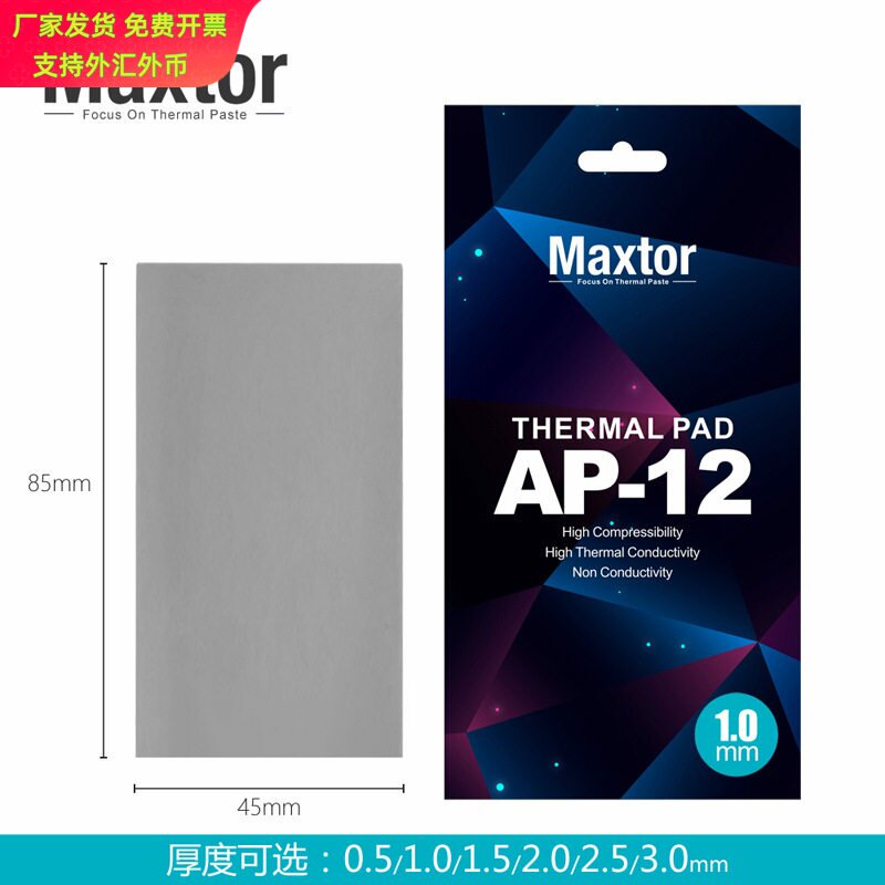Maxtor导热垫高效散热CTG8图片