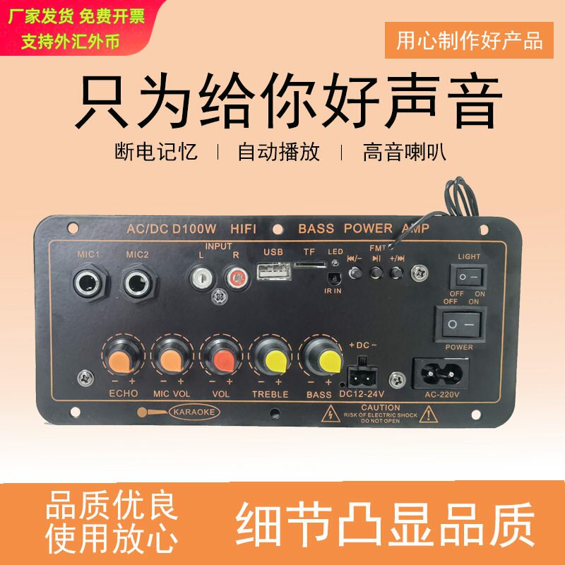 数字插卡蓝牙三用车载带混响可接麦克MIC功放板100W