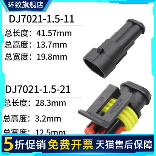 DJ7021-1.5-11/21汽车防水连接器