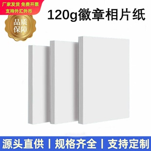 120克A4徽章相片纸马口铁胸章图片打印纸吧唧图案印刷高光相片纸