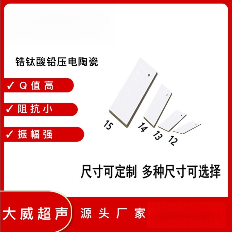 超声波压电陶瓷片 pzt5长方形 黄片 12mm*6mm*1mm纺机配件 生产厂