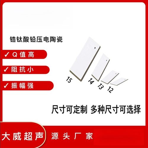 超声波压电陶瓷片 pzt5长方形 黄片 12mm*6mm*1mm纺机配件 生产厂
