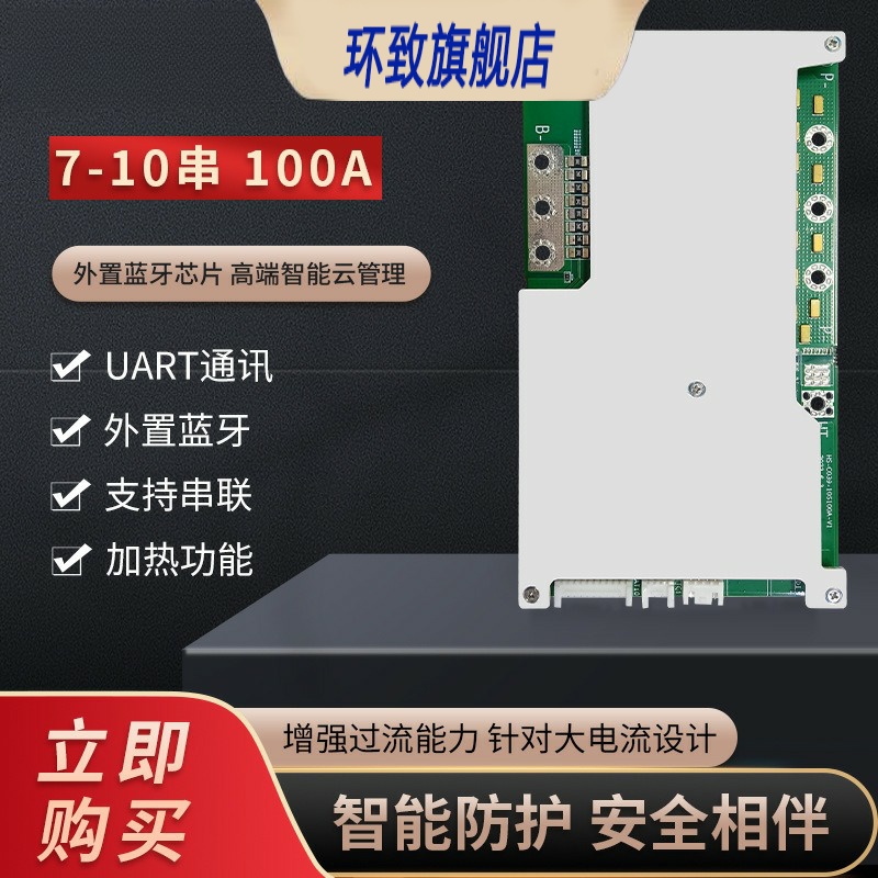 7串-10串储能UPS房车启动电池保护板8串3.2V铁锂100A智能通讯BMS