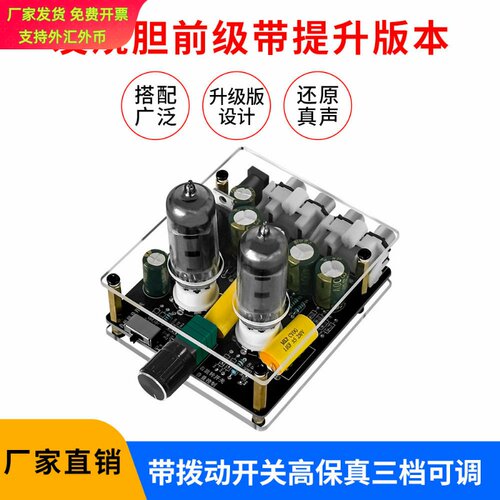 带提升版6j3发烧电子管前级板放大器HiFi胆机前级高保真三段可调