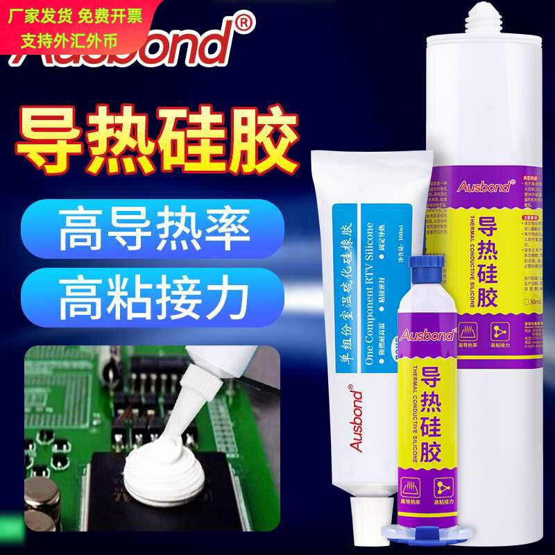 导热硅胶耐高温可固化快粘散热器芯片CPU电子元件绝缘硅酮导热胶