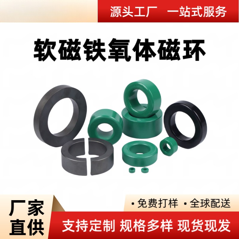 PC40锰锌铁氧体磁环T40
