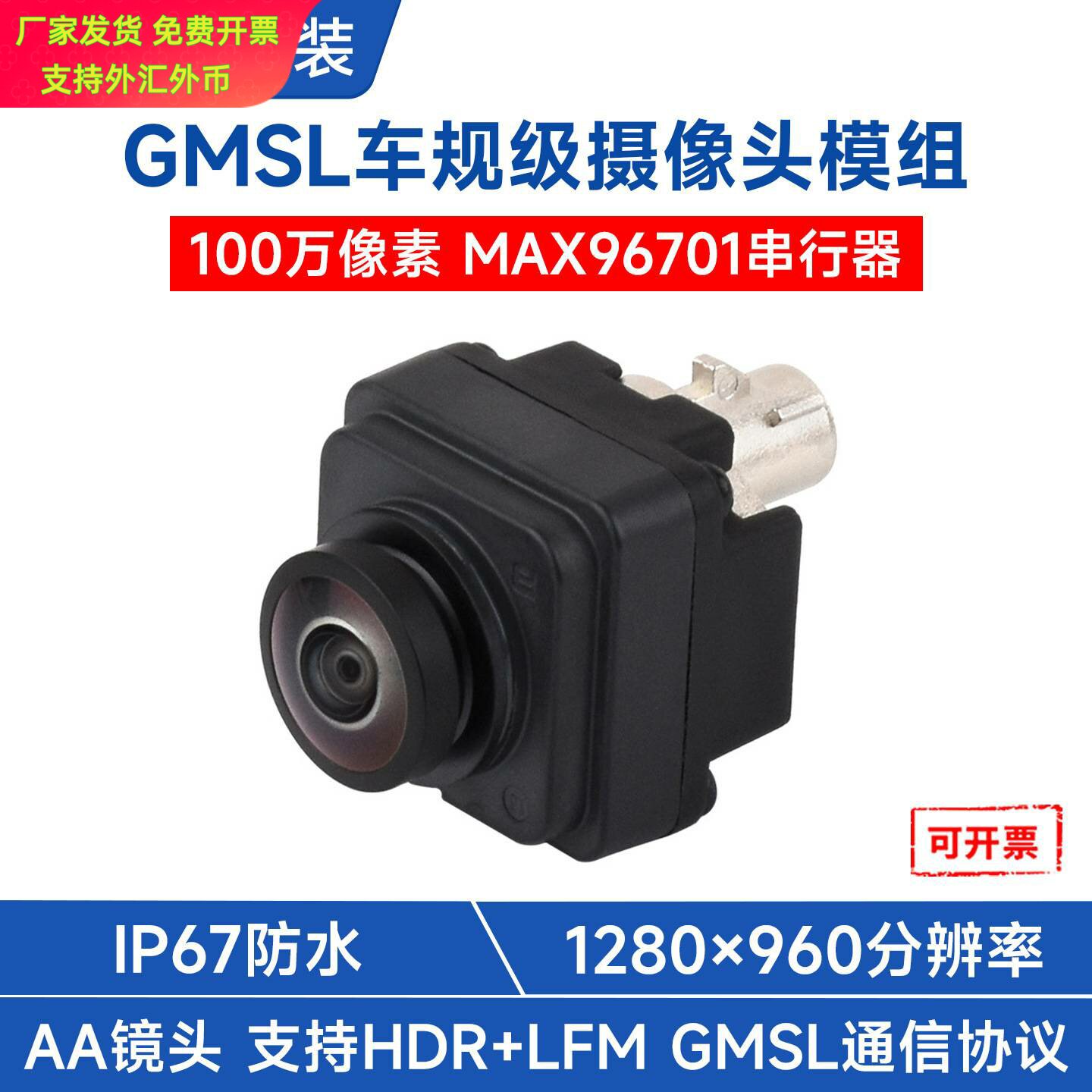 100万像素GMSL车规级图像传感器