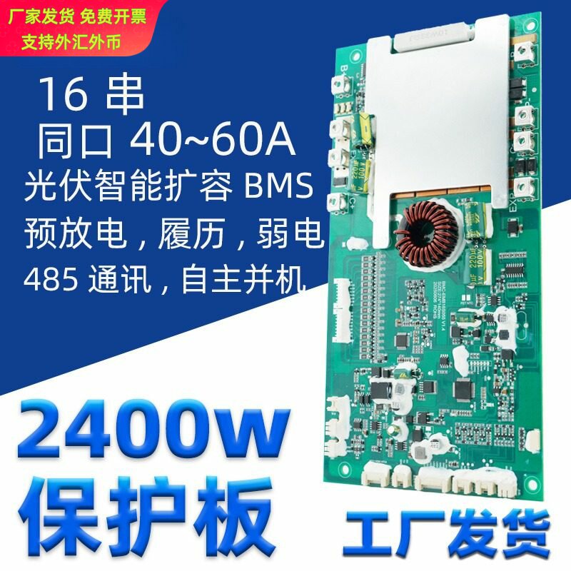 光伏智能扩容16串保护板485通讯储能bms磷酸铁太阳能锂电池保护板