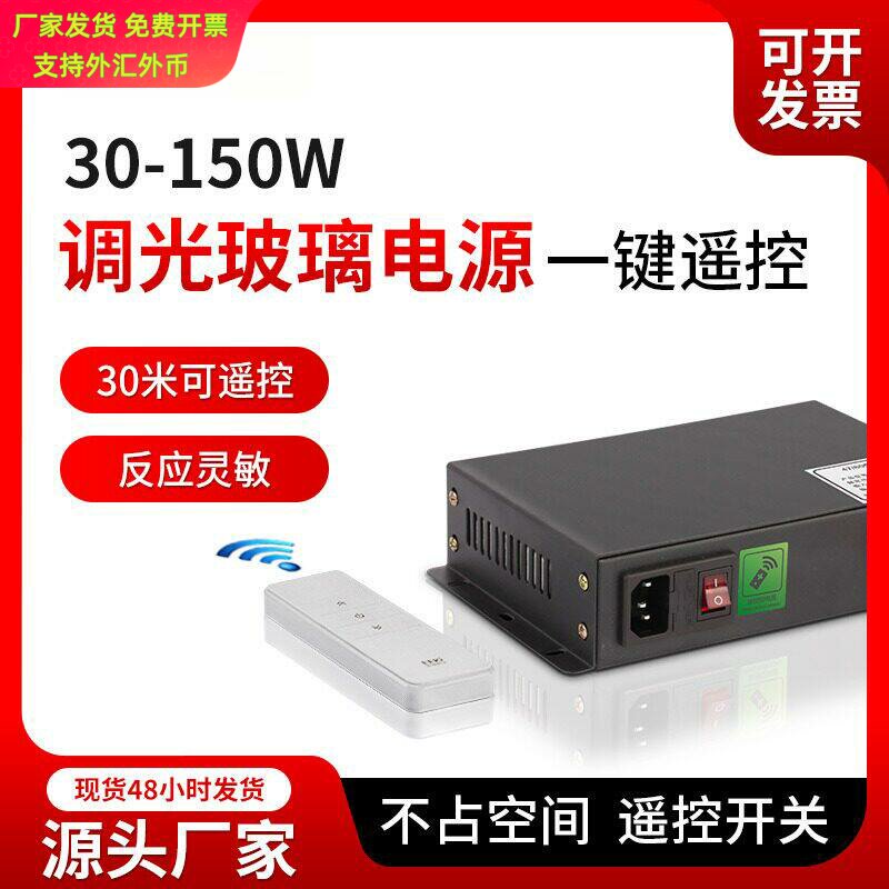圣元雾化调光玻璃专用电源控制器