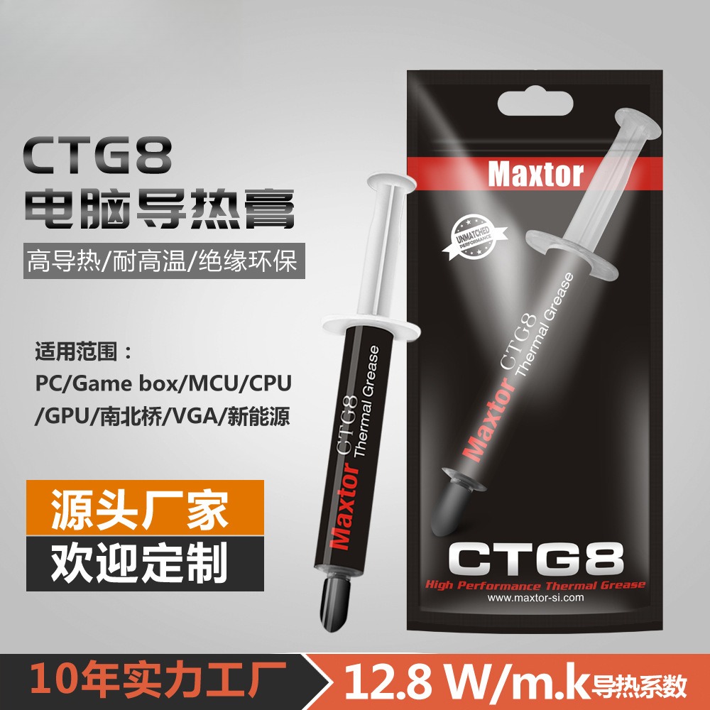 迈拓Maxtor导热硅脂128W