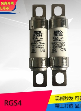 茗熔 圆管螺栓快速熔断器RGS4 690V 10A 16A 20A新能源汽车用熔丝