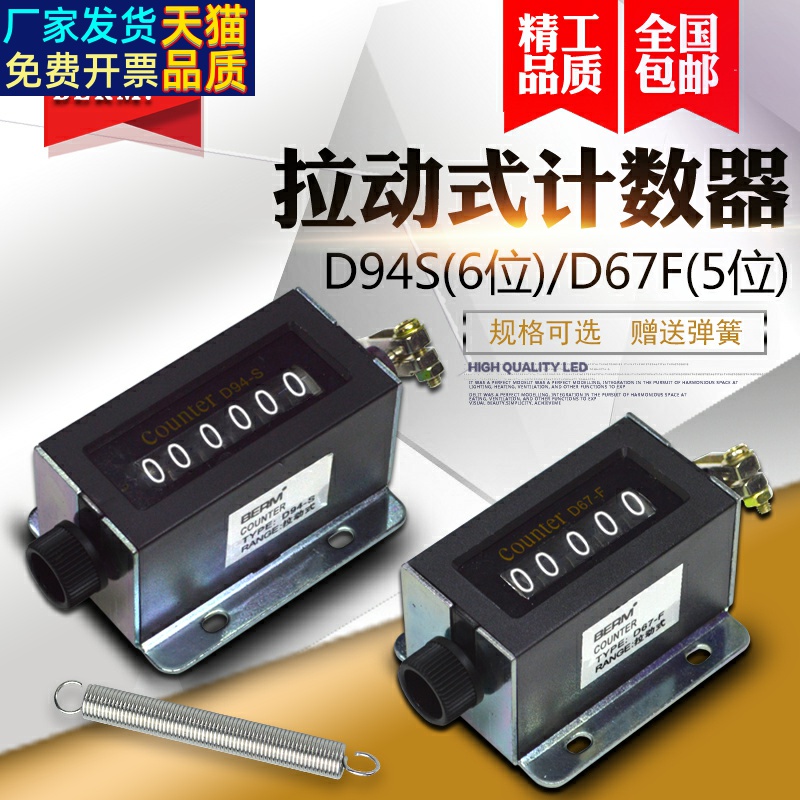 D94-S机械计数器手动拉动式D67-F工业冲床计数器点数器6位计数器-封面