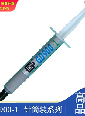 高导净重3/7/15/30克针管装灰色含银GD900-1导热硅脂散热硅胶膏SY