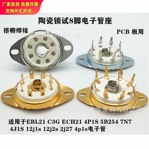 陶瓷锁试8脚电子管座PCB搭棚适配