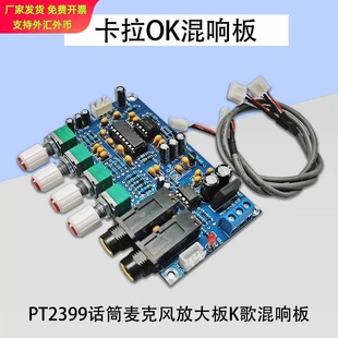 卡拉OK混响板麦克风功放板话筒K歌调音板模块前级板话放放大器板