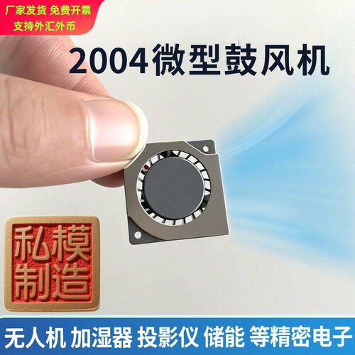 2004微型鼓风机5V静音涡轮散热