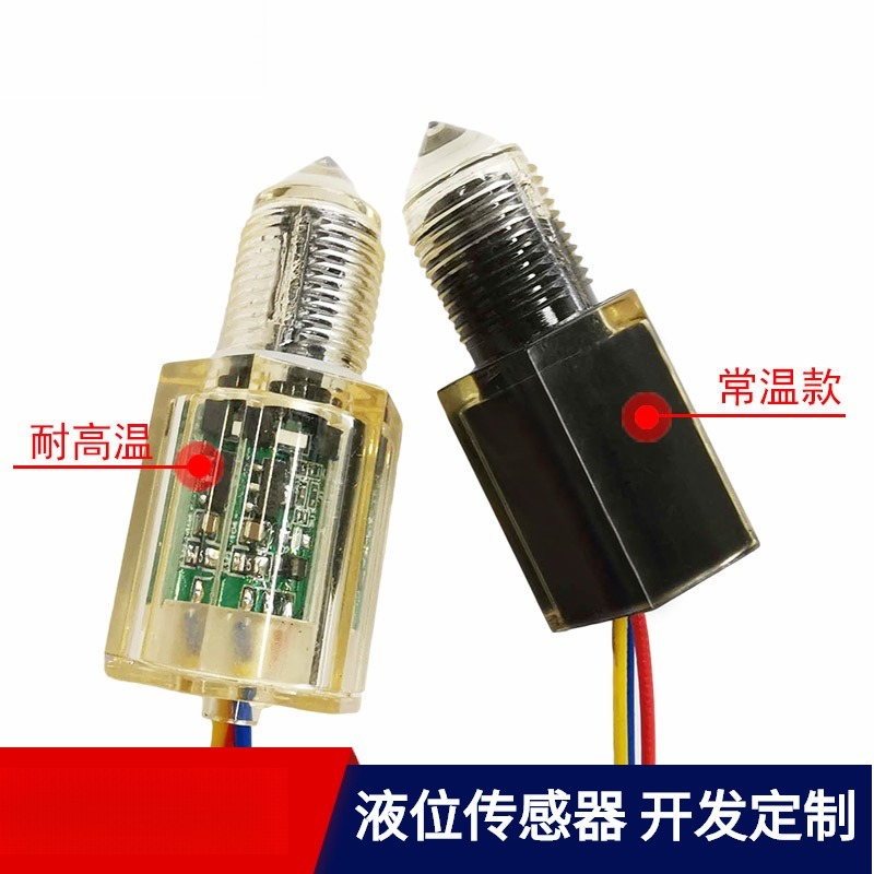 24V小12mm高精度光电水位开关