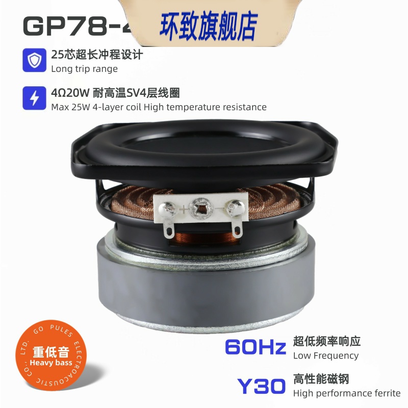 3寸78mm重低音喇叭4欧20瓦25芯Y30高性能磁钢橡胶边低音炮扬声器