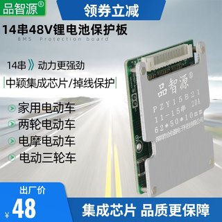 品智源14串48V电动车电池保护板14S 52V锂电池保护板 同口 带均衡