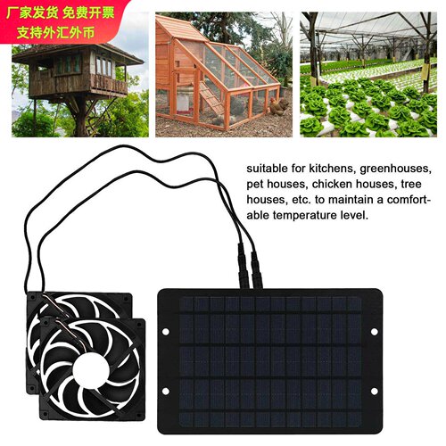 太阳能双风扇电动通风机10W12V