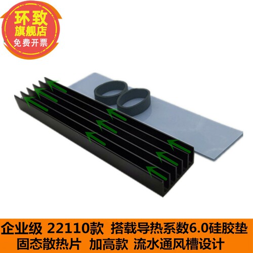 m210企业级固态散热片加