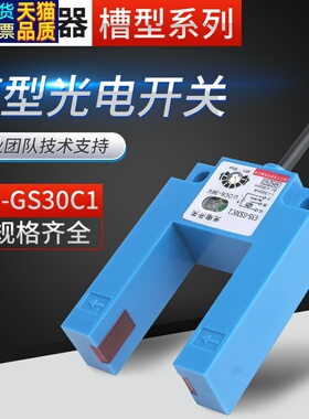 U型槽电梯平层感应光电开关E3S-GS30/15/50C1红外线24V常开传感器