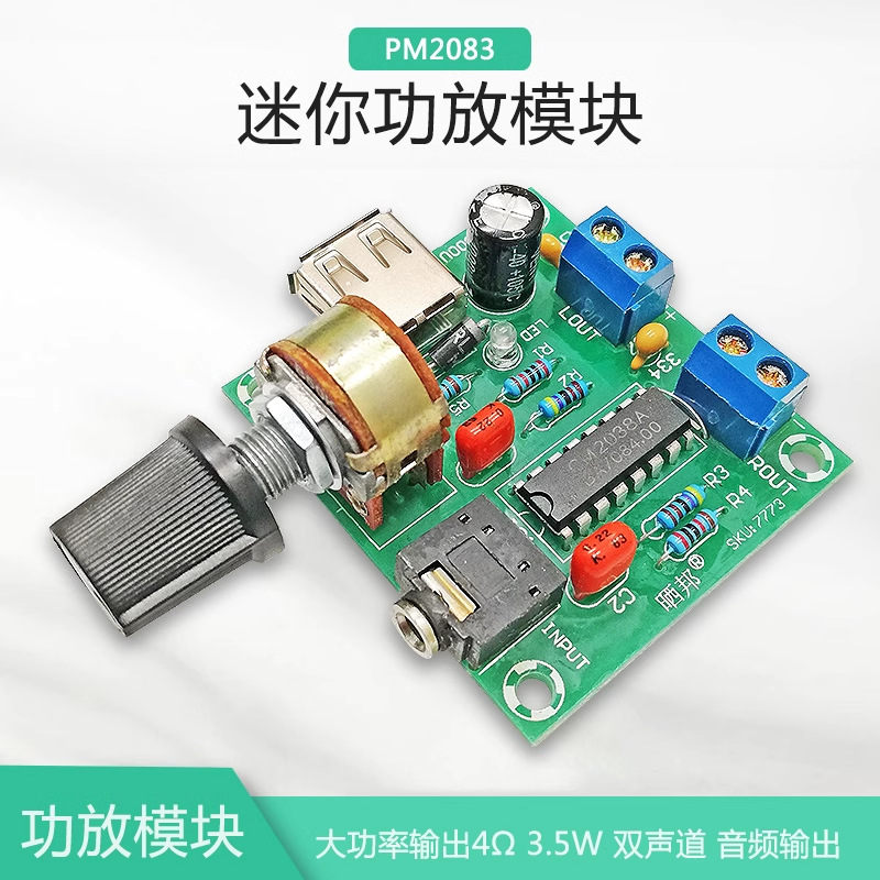 【晒邦】PM2038功放板直流5V USB供电小功放5W*2音箱音频放大器