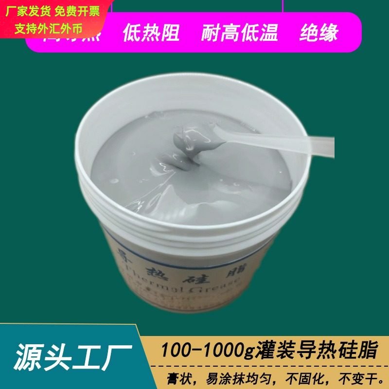 电脑CPU显卡存储器散热器用导热膏3W 电源LED灯具导热散热硅脂