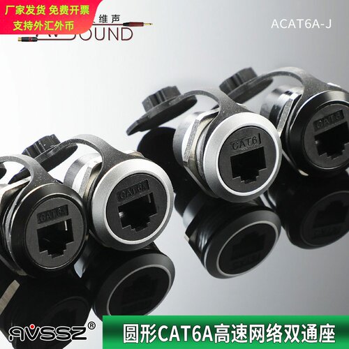 AVSSZ圆型直通公母头RJ45网线