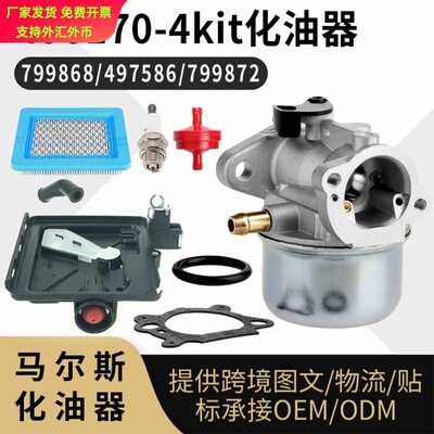 化油器forBS适配多型号