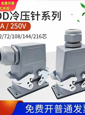 重载连接器HDD矩形24芯42针72位108孔144216航空插头插座高耐温