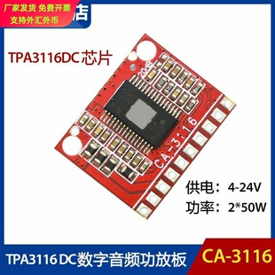 CA-3116 50Wx2伴音数字功放板24V 100W超TDA7492 TPA3116d2 3118