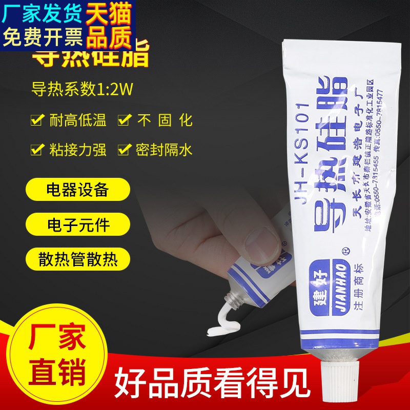 导热硅脂支装  JH-KS101 供货充足 规格多样 高温不固化 量大价优 电子元器件市场 导热硅脂/导热膏 原图主图