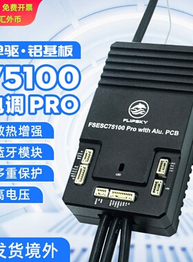 Flipsky75100pro铝基板单驱自带蓝牙模块越野车电动滑板车调速器