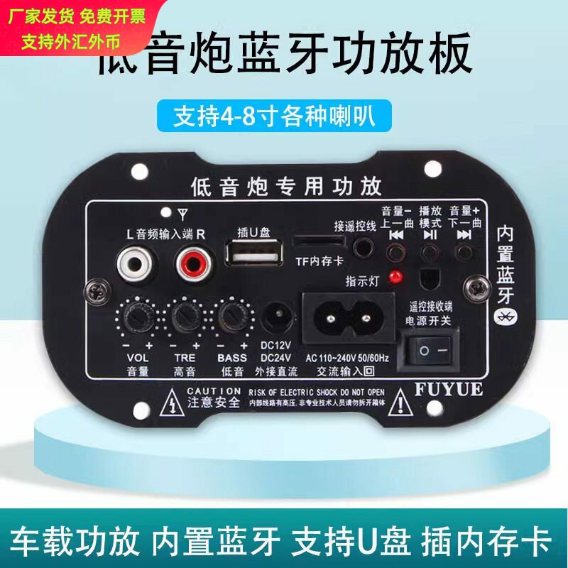 汽车发烧级蓝牙低音炮功放插卡USB 12V220V30W车载蓝牙功放板成品