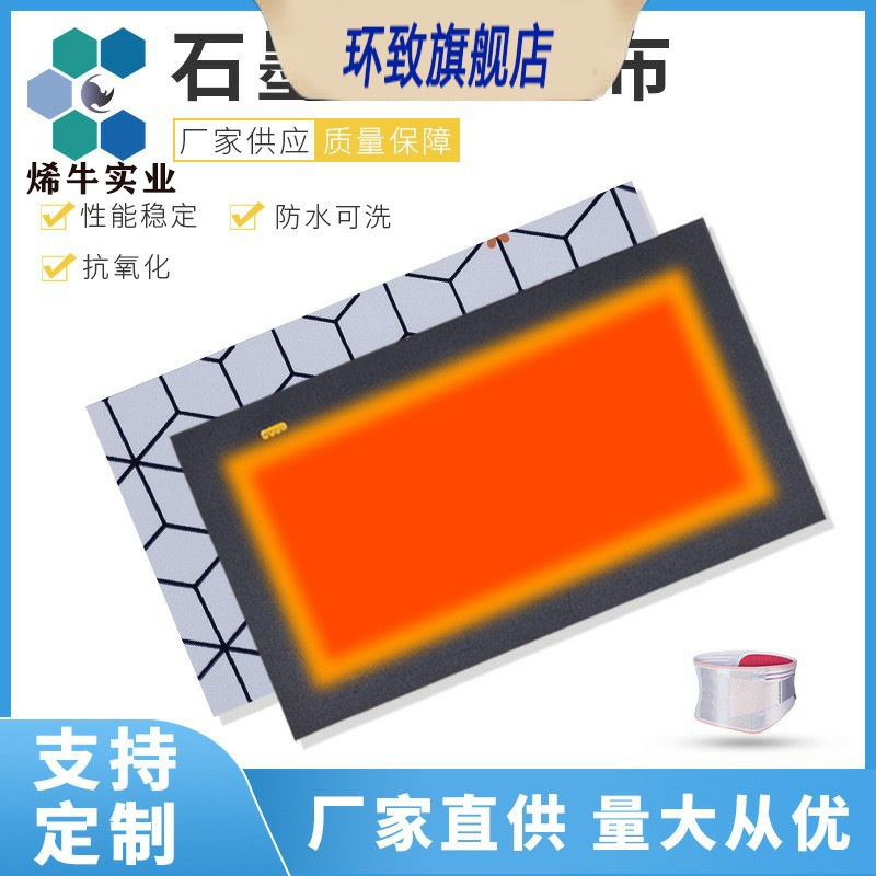 5v柔性发热膜石墨烯发热布服装加热片暖手宝USB电热片护腰护膝