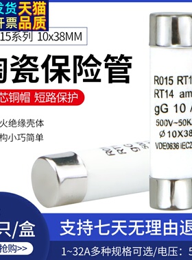 RO15保险丝管10X38 陶瓷熔断器R015 RT18 1A 2A 3A 5A 6A 10A