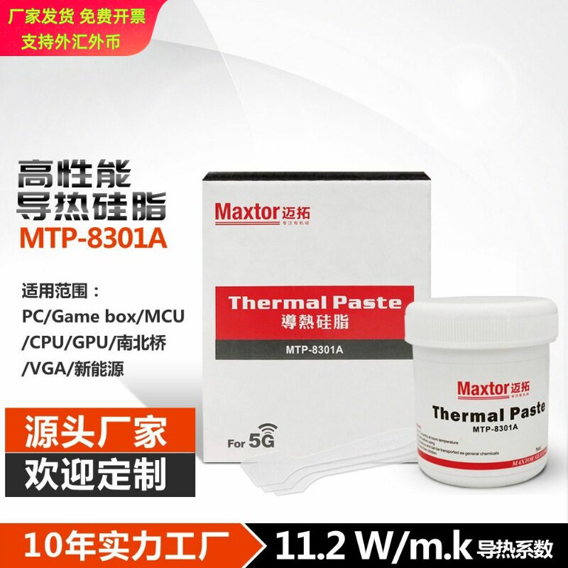 Maxtor高效散热硅脂CPU显卡专用