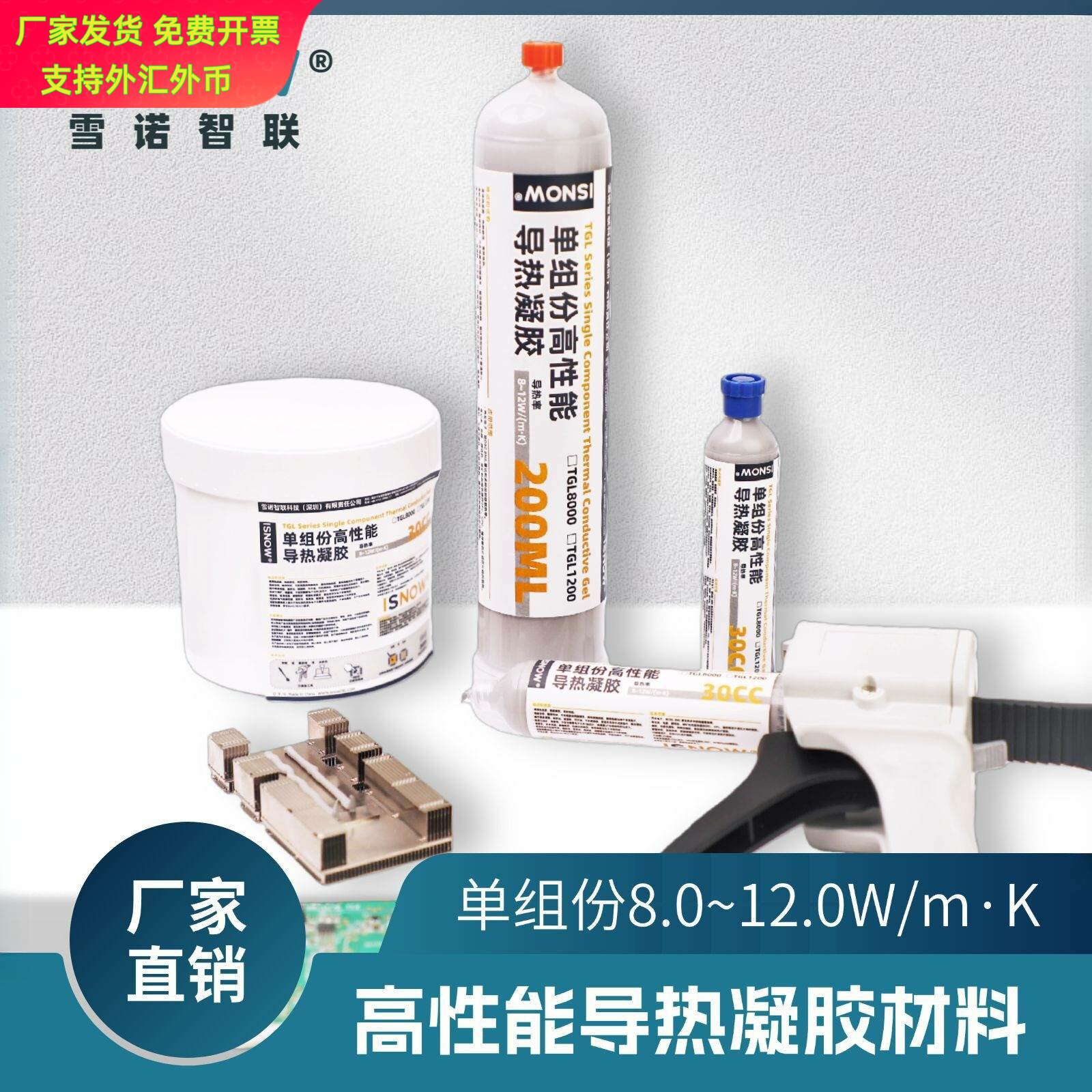 导热凝胶单组分8~12W高效散热膏