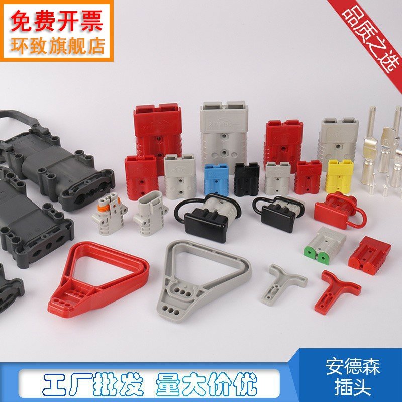 rema安德森插头叉车电瓶插头电动充电头蓄电池大电流快速连接器